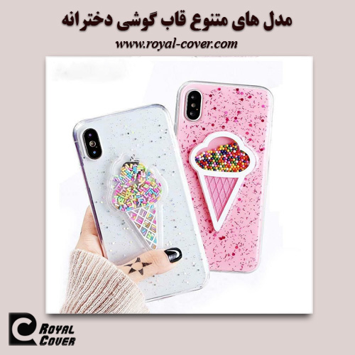 قاب گوشی دخترانه