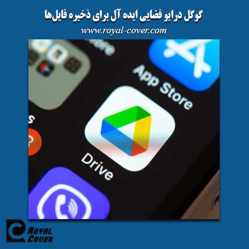گوگل درایو