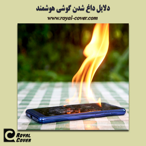 داغ شدن گوشی