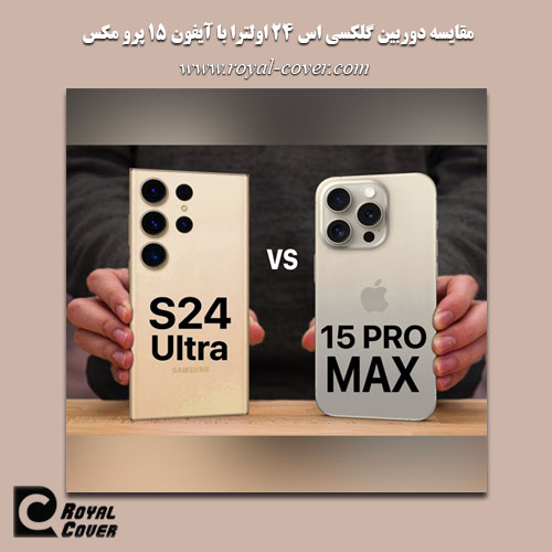 دوربین گلکسی S24 اولترا
