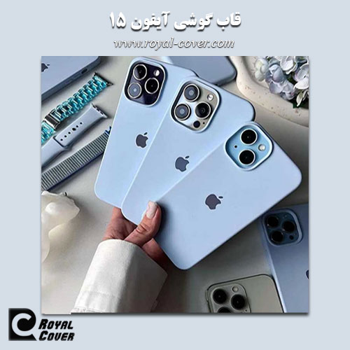 قاب گوشی آیفون 15