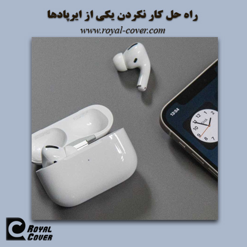 کار نکردن یکی از ایرپادهای اپل