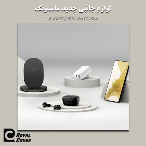 لوازم جانبی سامسونگ