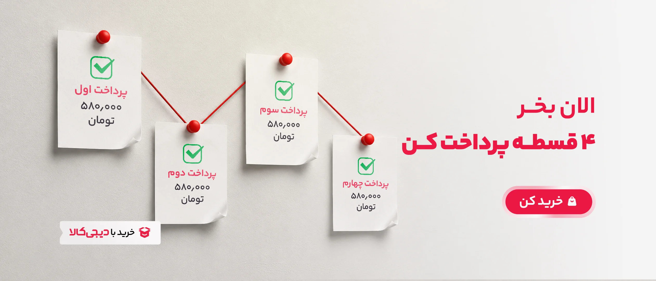 بنر خرید اقساطی دیجی_پی 1 (1)